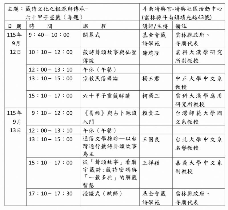 △斗南靖興宮課程