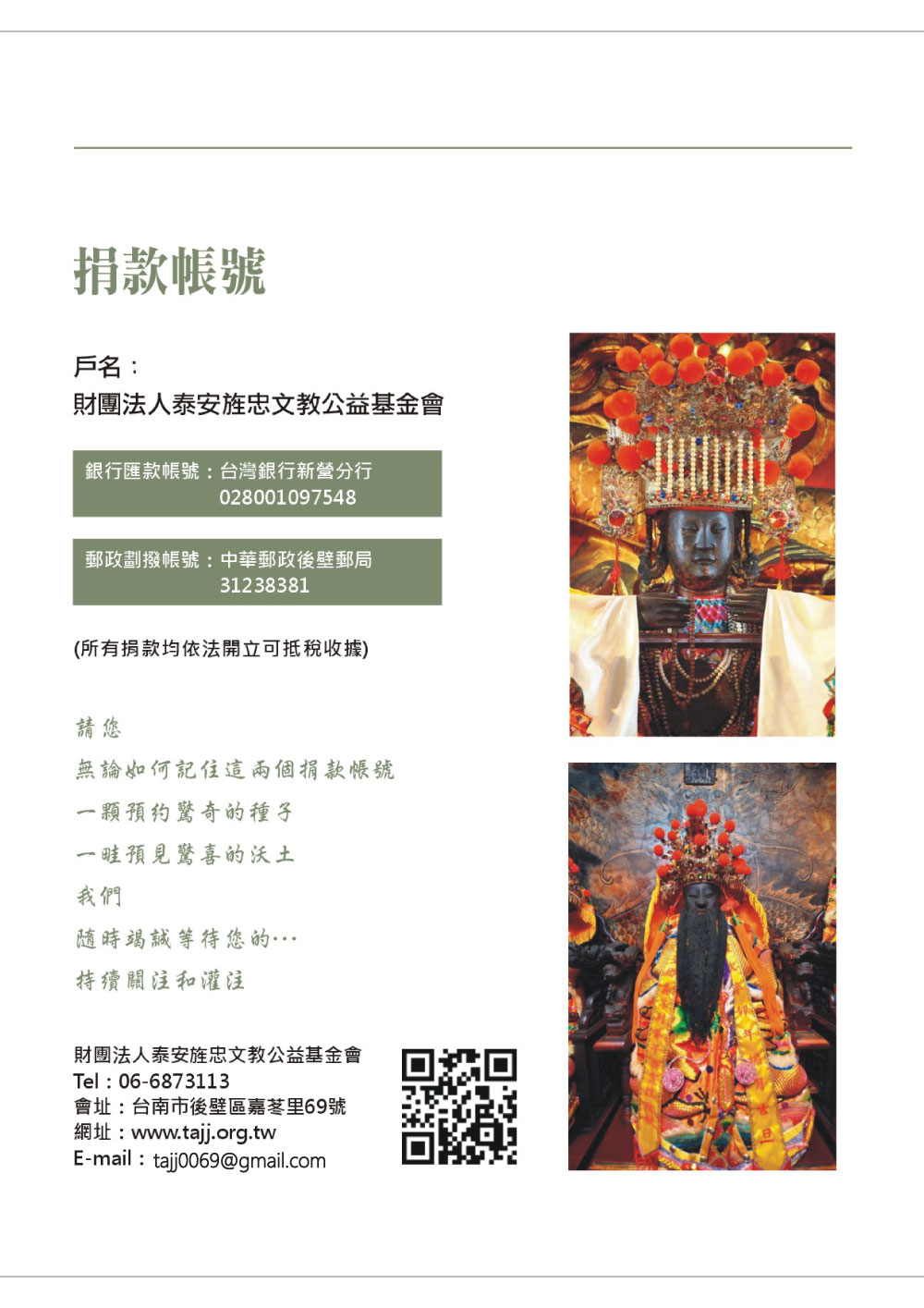 洽詢電話：06-6873113 王亞芳小姐