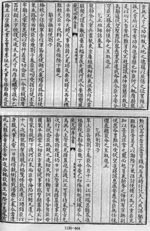 △岳武穆遺文6/13