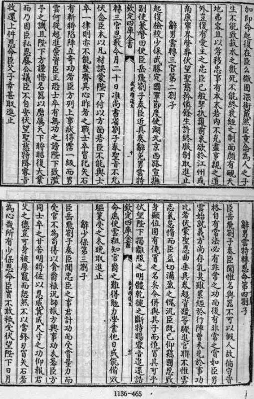 △岳武穆遺文7/13