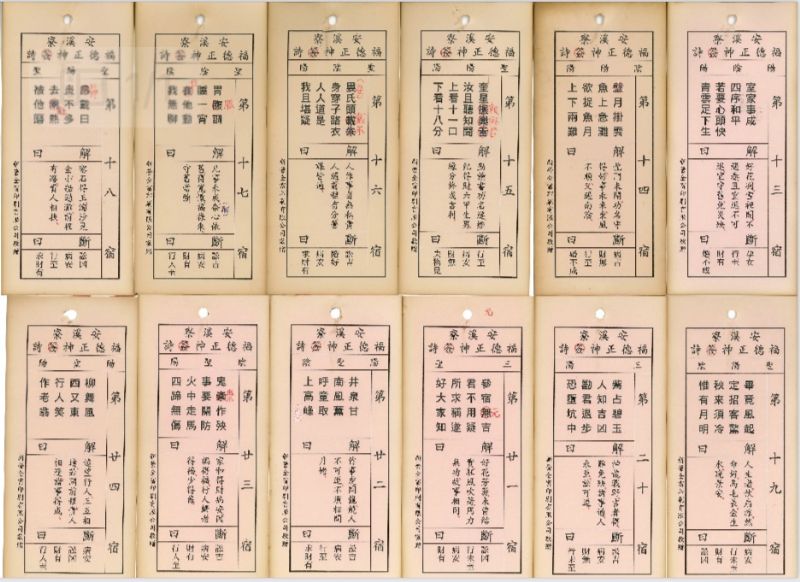 △籤詩第13-24首