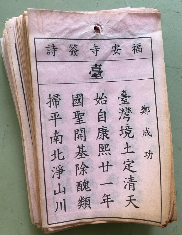 △福安寺運籤