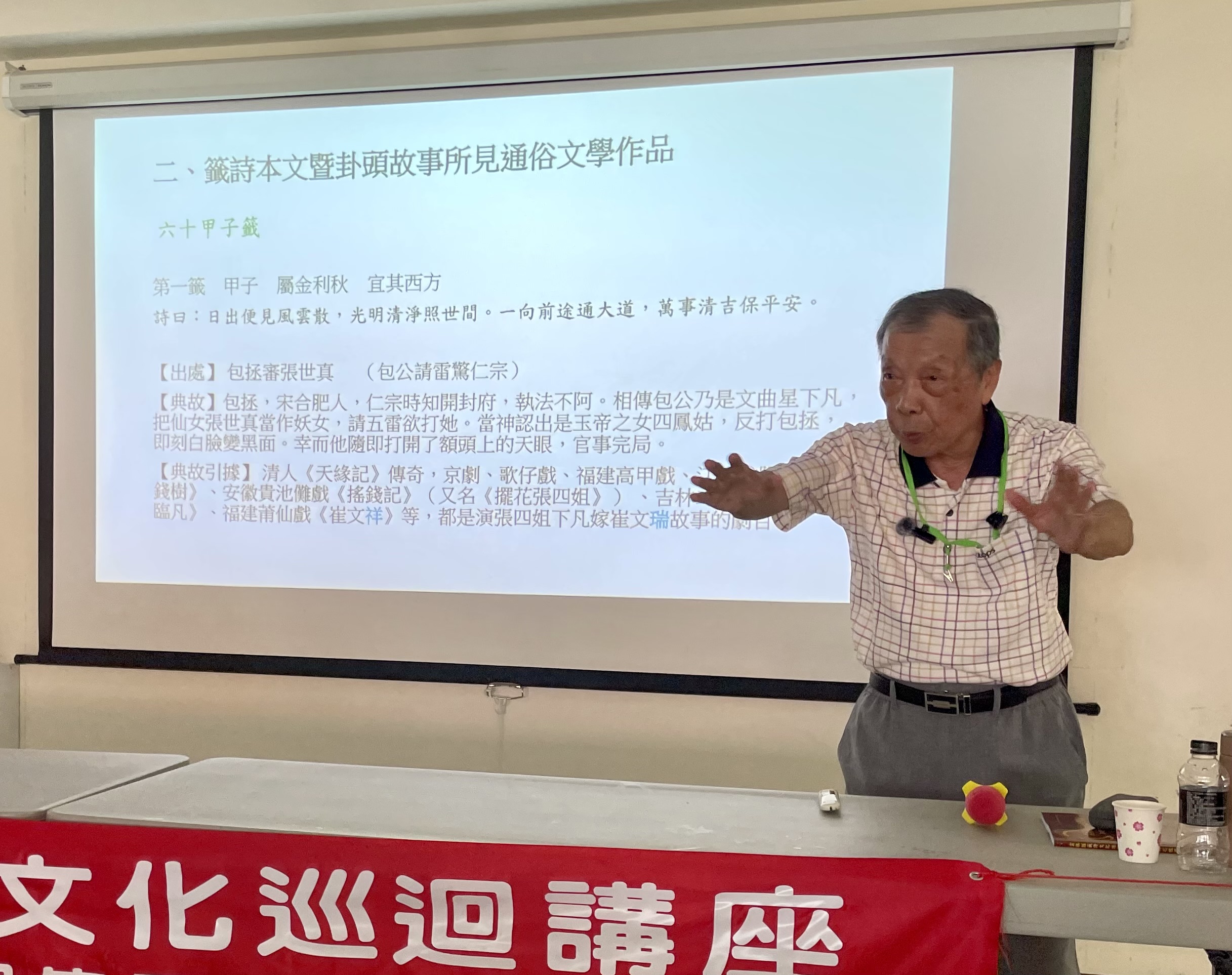 △通俗文學採珍-以台灣通行籤詩卦頭故事為主（台北大學中文系名譽教授王國良）