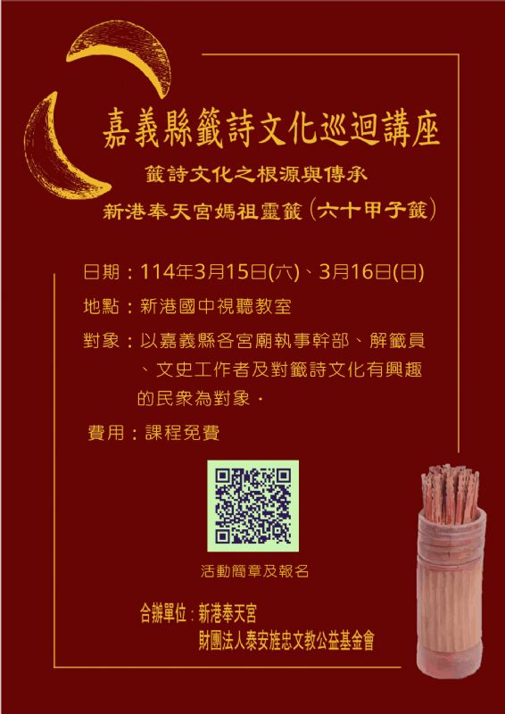 籤詩走春嘉義新港奉天宮！即日起開放免費報名