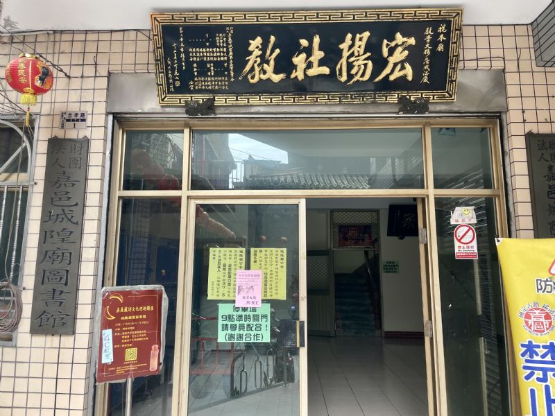 △講座場地：財團法人嘉邑城隍廟圖書館