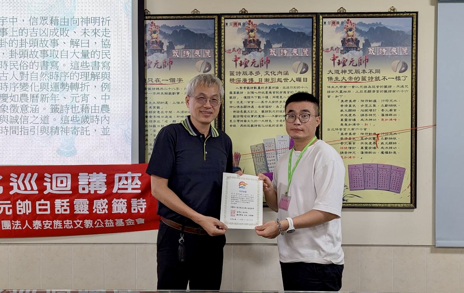 △台灣追龍籤解文史研究會教授蕭尊賢頒發學員代表邱方彥研習證書