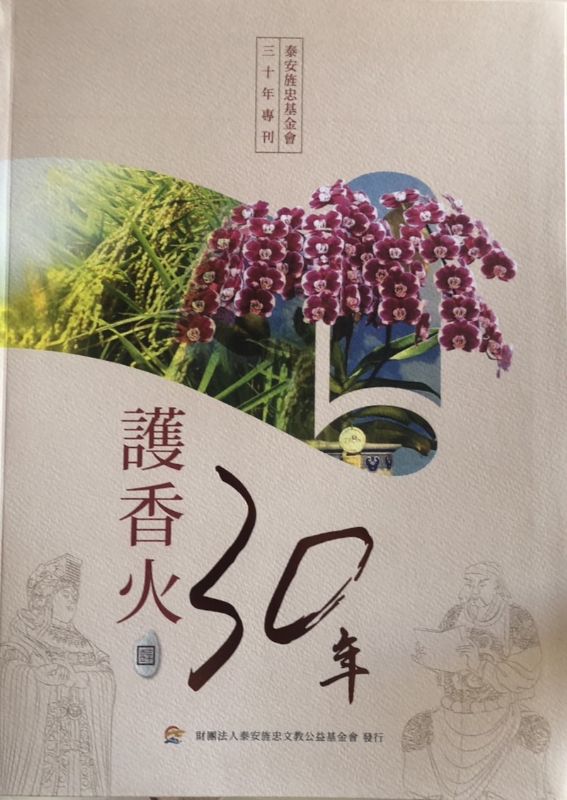 30週年刊封面