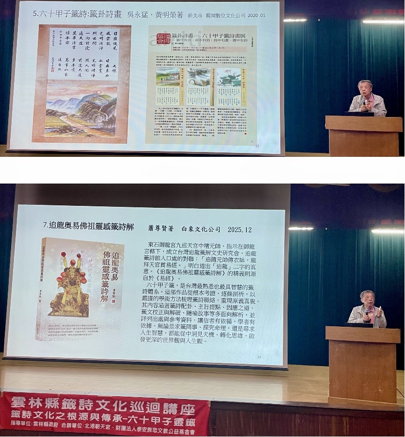 △關於六十甲子籤的介紹與解讀(台北大學教授王國良)