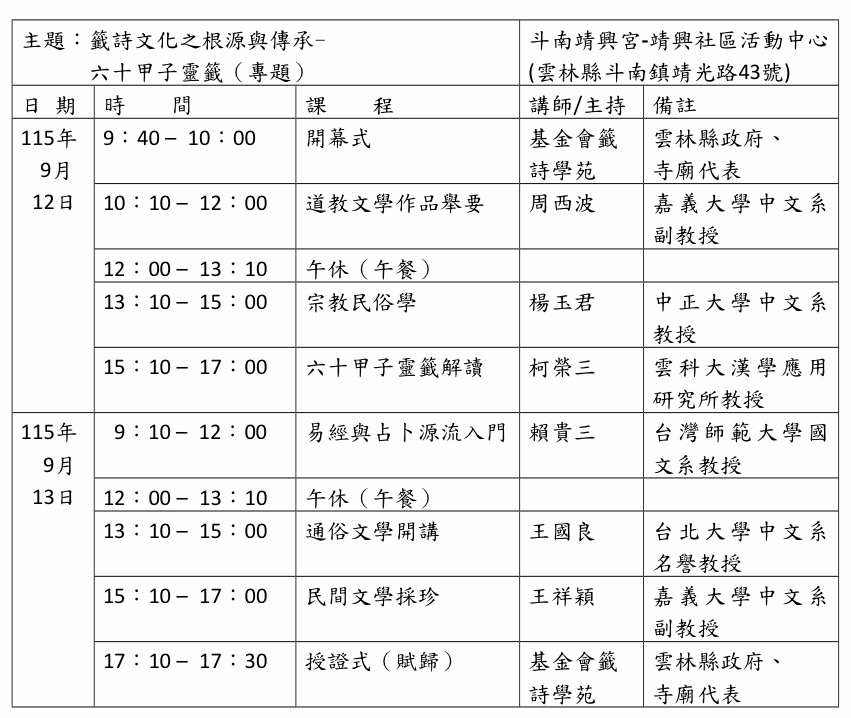 △斗南靖興宮活動課程