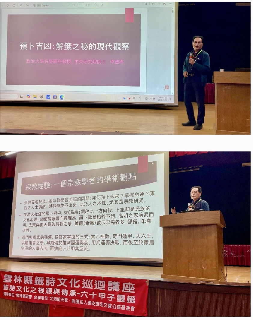 △ 預卜吉凶:解籤之 秘的現代觀察(中研院士李豐楙)