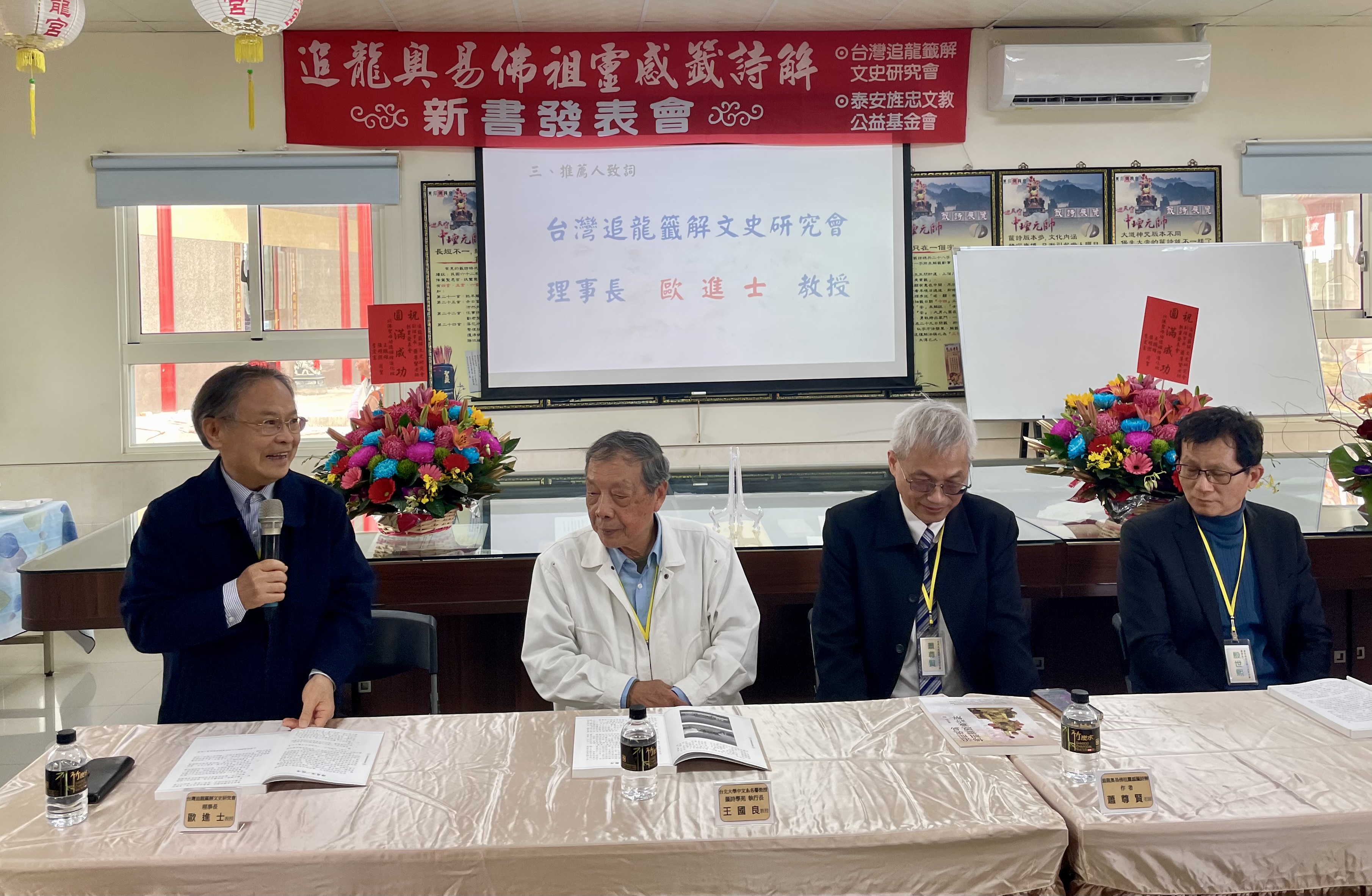 △推薦人台灣追龍籤解文史研究會理事長歐進士教授