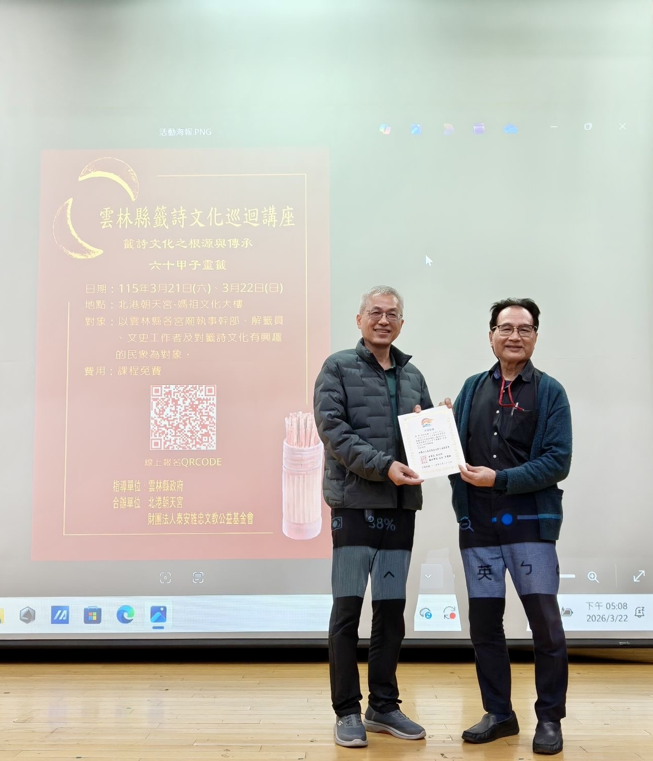 △李豐楙院士頒發研習證書給解籤代表蕭尊賢(上圖左)