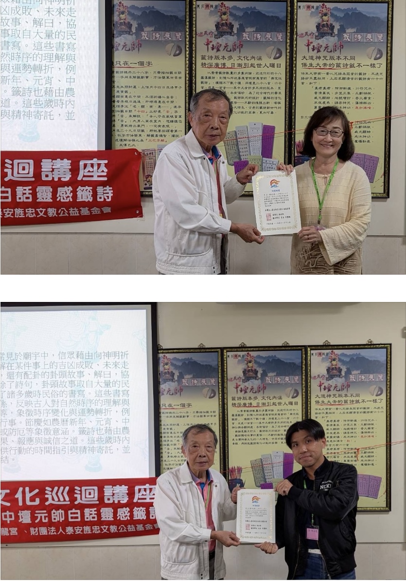 △籤詩學苑執行長王國良頒發學員代表李若琦(上圖)與陳孟龍(下圖) 研習證書