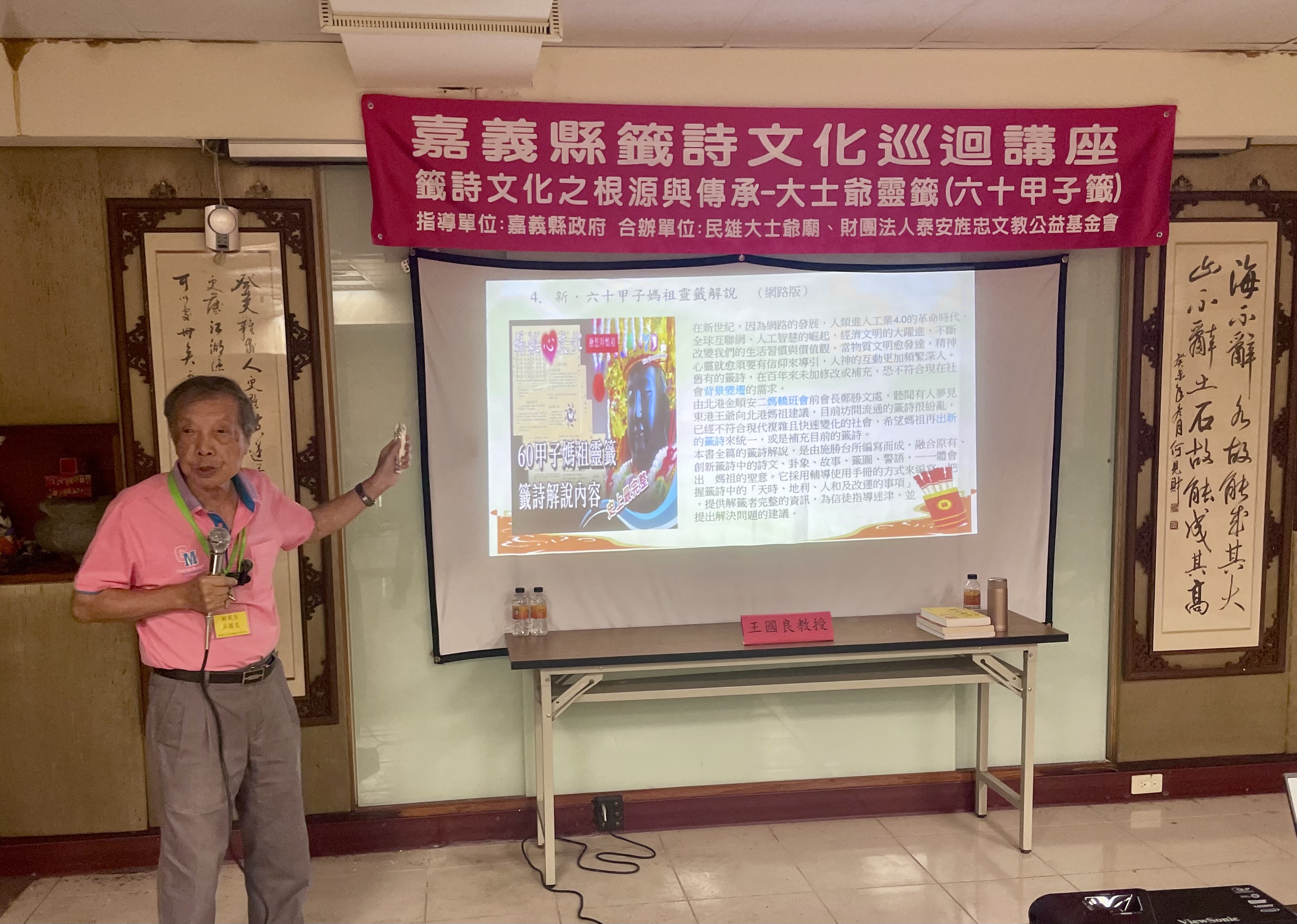 △關於六十甲子籤的介紹與解讀(王國良)
