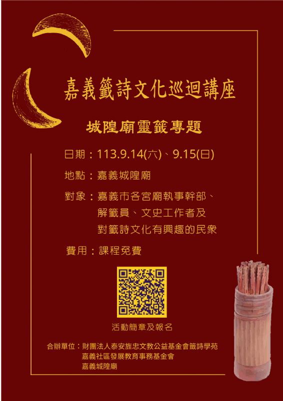 嘉義第1場活動