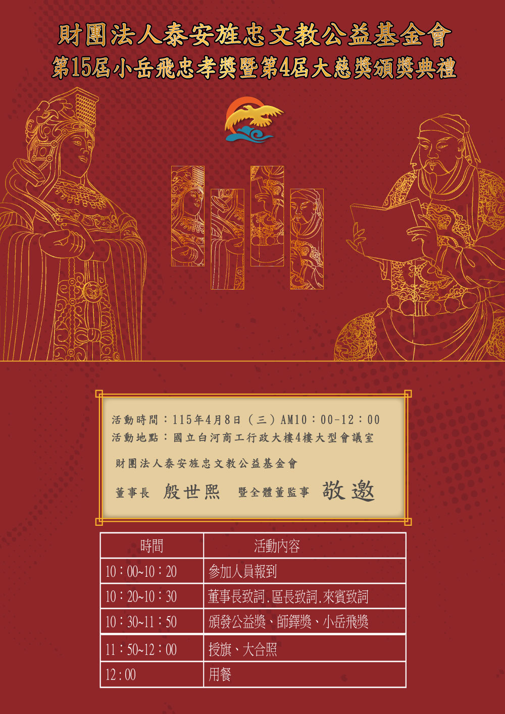 △頒獎典禮邀請卡